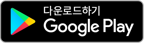 Google Play에서 다운로드